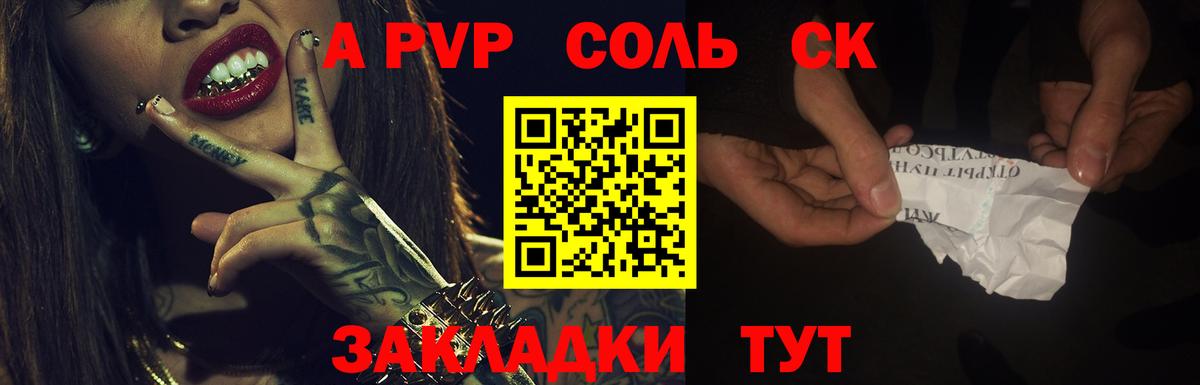 Альфа ПВП кристаллы Чебаркуль