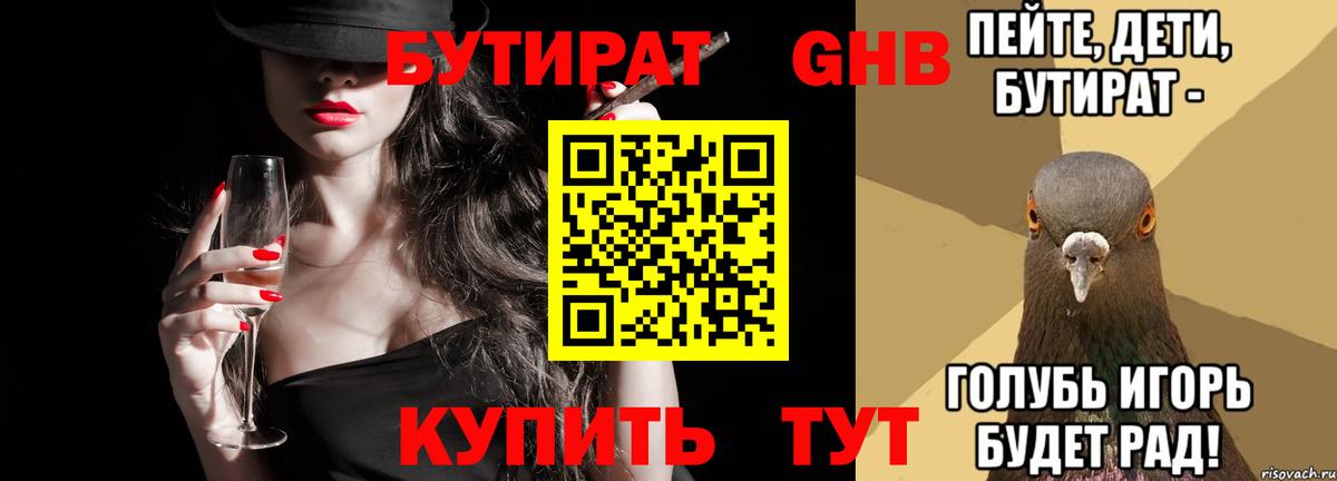 БУТИРАТ вода  Вход с VPN  Чебаркуль 