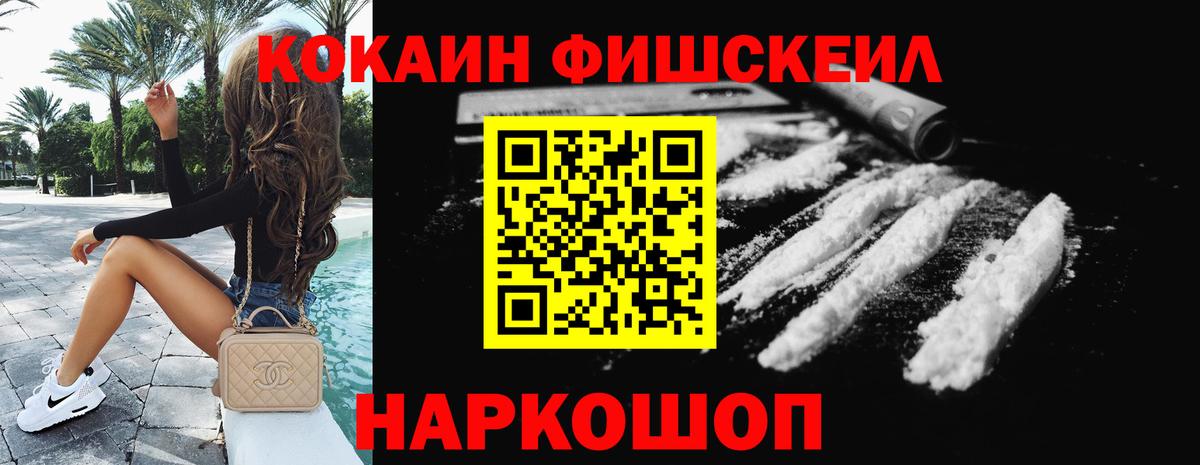 Чебаркуль  КОКАИН FishScale  Кокаин 99%  Вход с VPN 