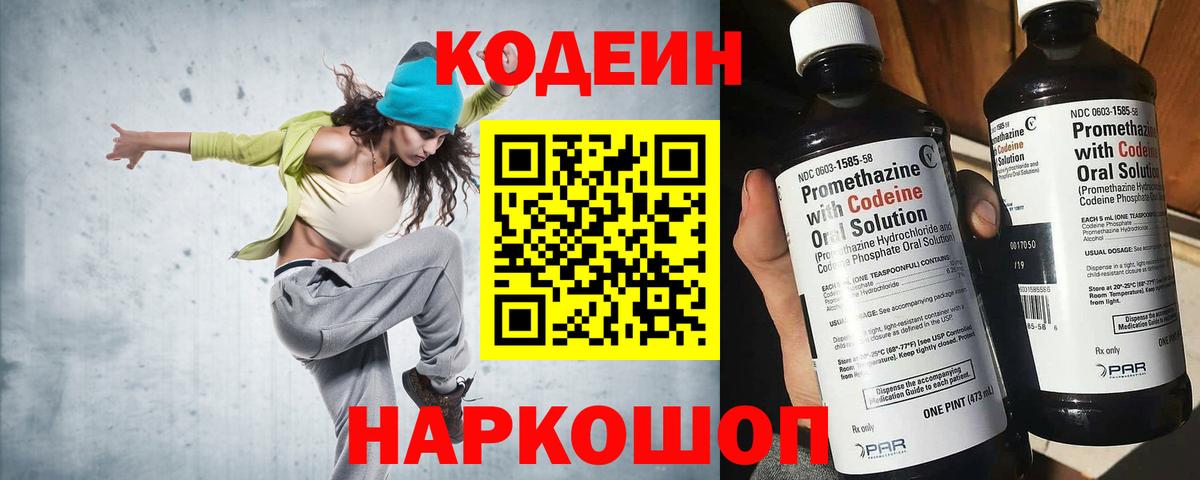 Чебаркуль  Кодеин Purple Drank  Вход с VPN 