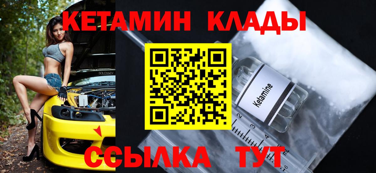 Кетамин ketamine  Вход с VPN  КЕТАМИН VHQ  Чебаркуль 