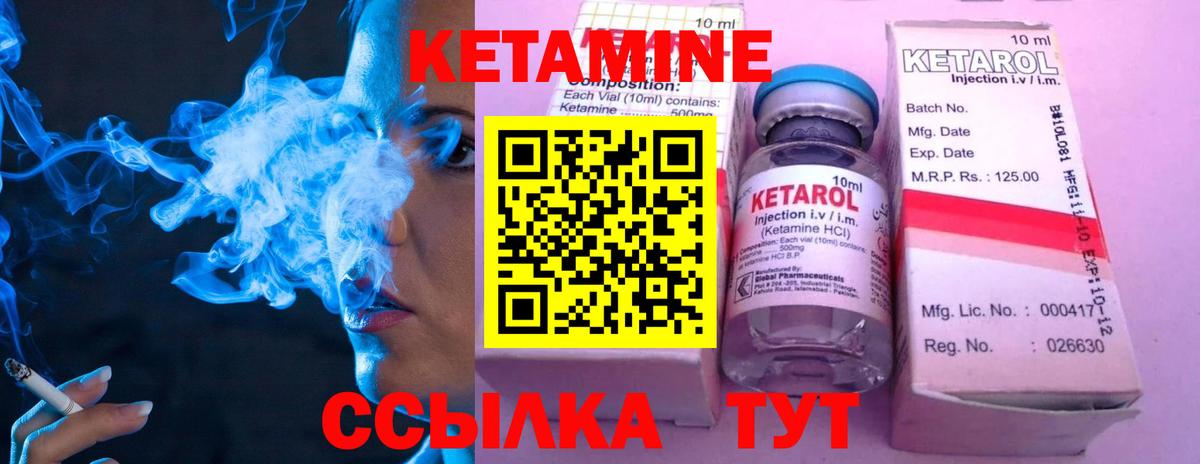 Кетамин ketamine Чебаркуль