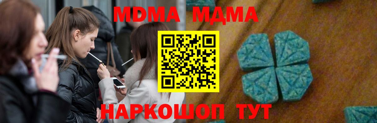 МДМА  МДМА кристаллы  МДМА VHQ  Вход с VPN  Чебаркуль 